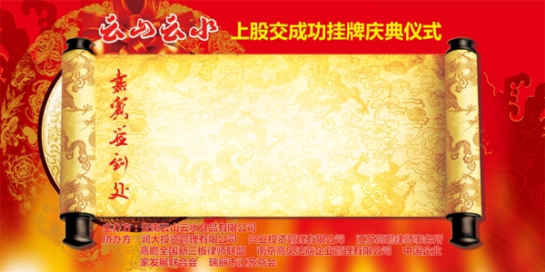 云山云水簽到墻