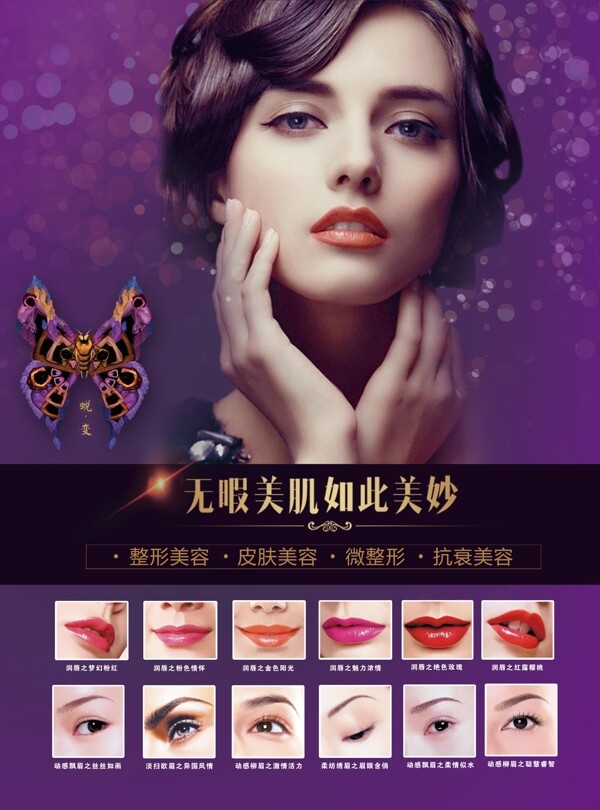 微整美容海報(bào)