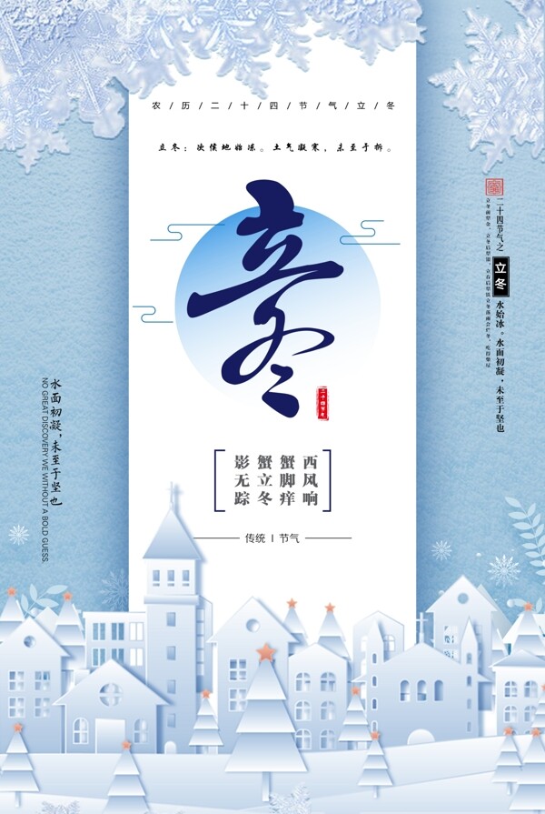 傳統(tǒng)節(jié)氣立冬大雪風(fēng)格