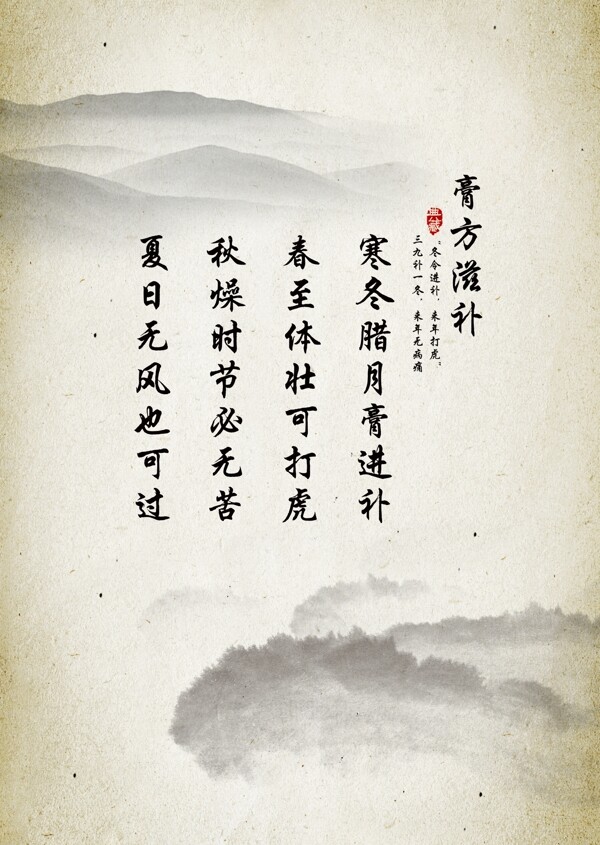 膏方滋補(bǔ)