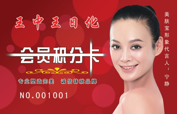 王中王會員卡圖片
