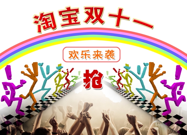 雙十一