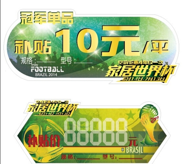 特價(jià)簽