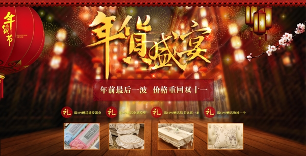 年貨節(jié)
