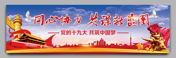 黨建海報(bào)banner設(shè)計(jì)
