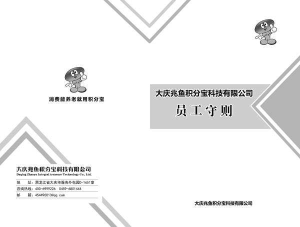 黑白封皮員工守則封皮