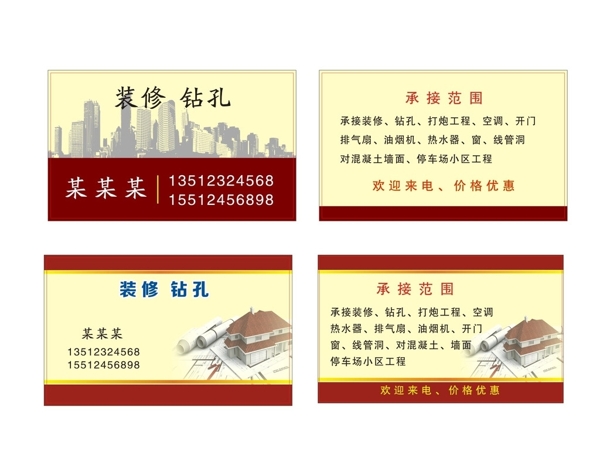 裝修名片