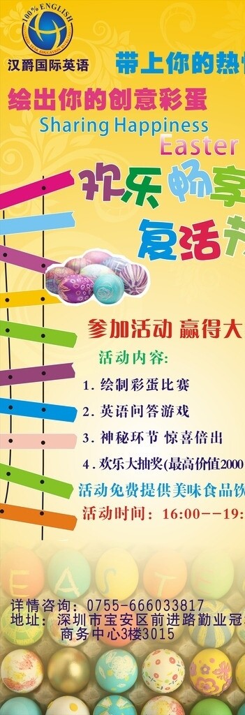復(fù)活節(jié)展架圖片