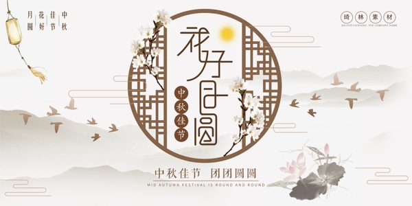 中秋