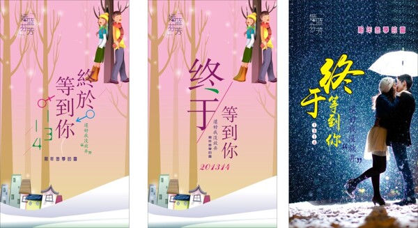 終于等到你情人節(jié)海報(bào)