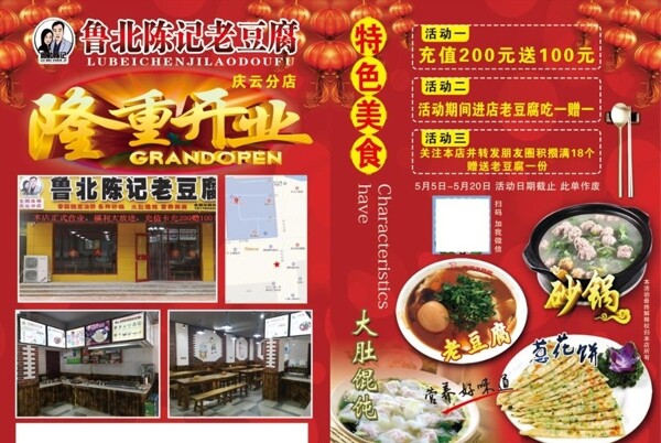 開業(yè)宣傳單