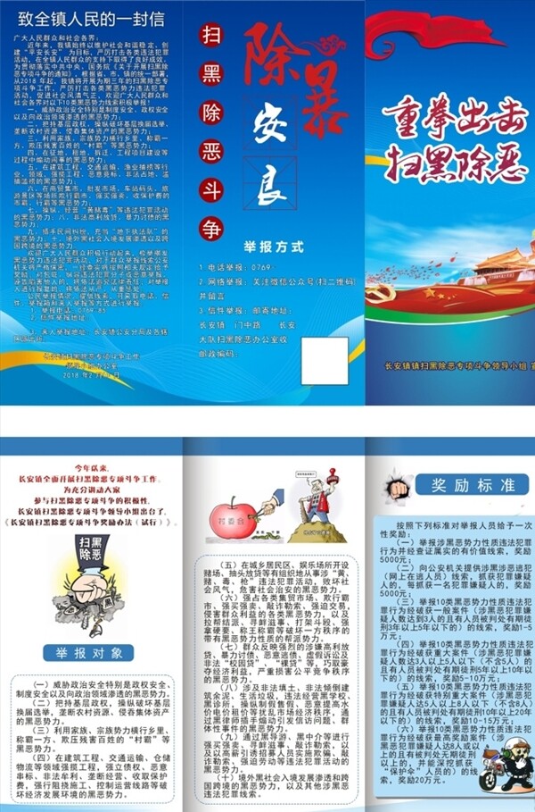 掃黑除惡宣傳冊(cè)