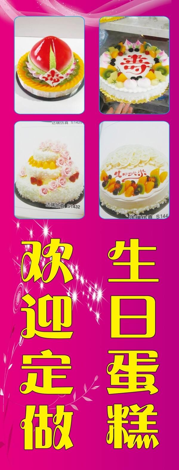 生日蛋糕