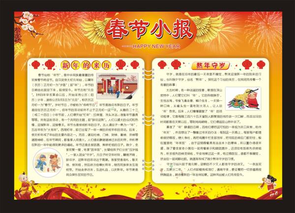 春節(jié)小報