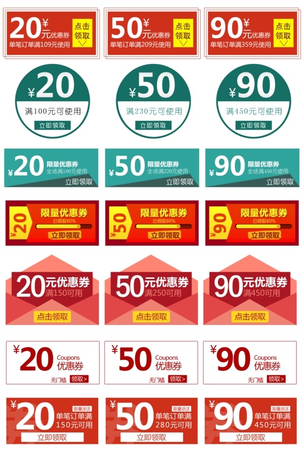 天猫淘宝优惠券代金券红包