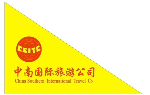 中南国际旅行社