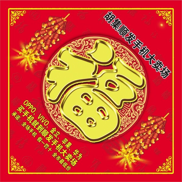 福