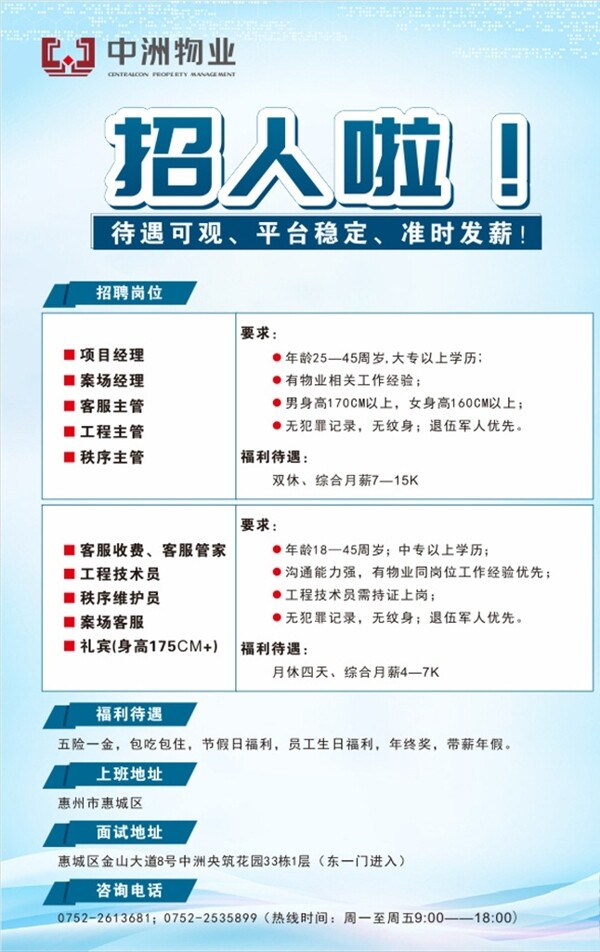 招聘