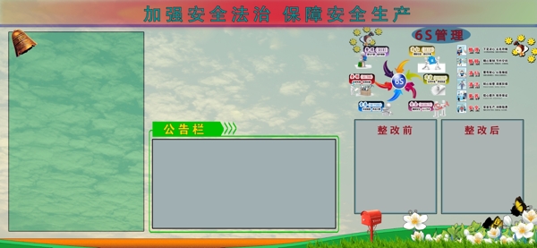 安全生產(chǎn)
