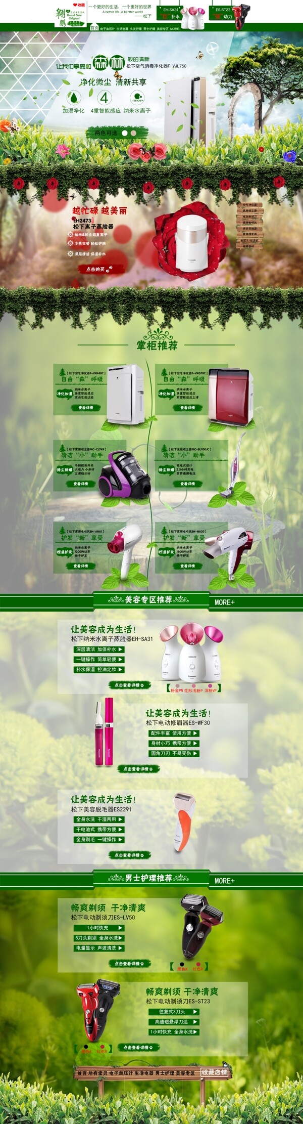 綠意春天淘寶首頁裝修