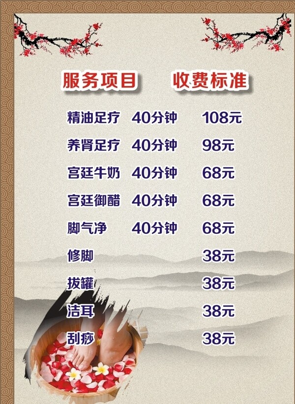 足浴價(jià)格表圖片
