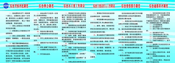 綜治考核評(píng)比制度圖片