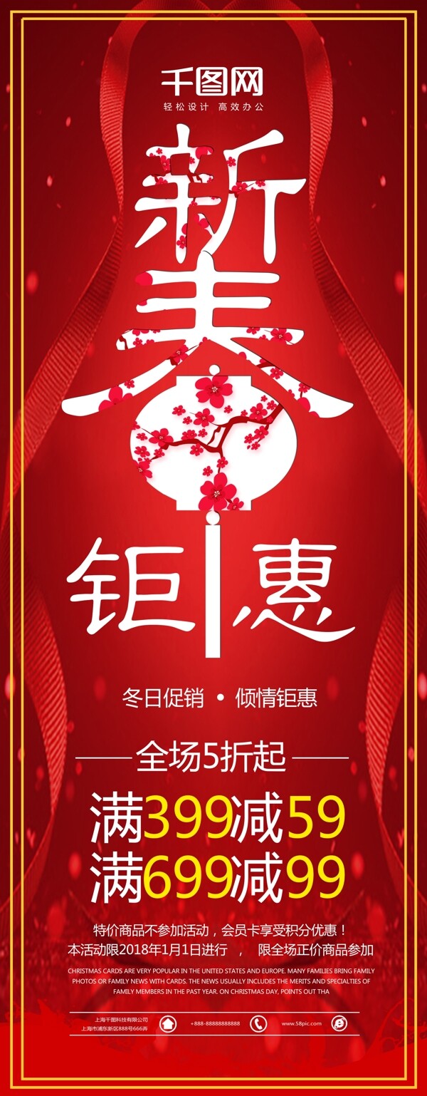 創(chuàng)意字體紅色新春鉅惠促銷展架psd模板
