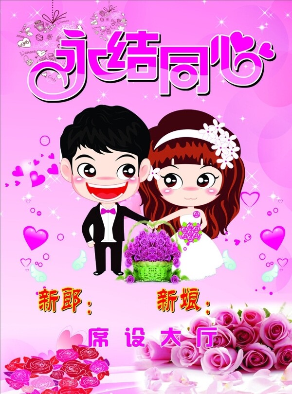 婚宴水牌圖片