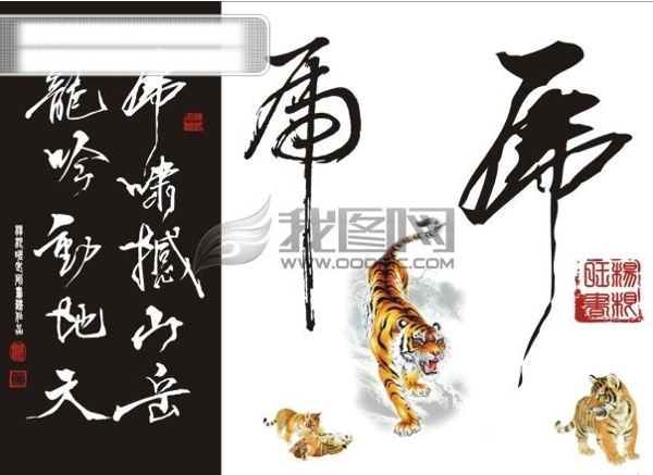 虎年書法矢量