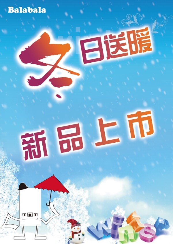 新品上市圖片