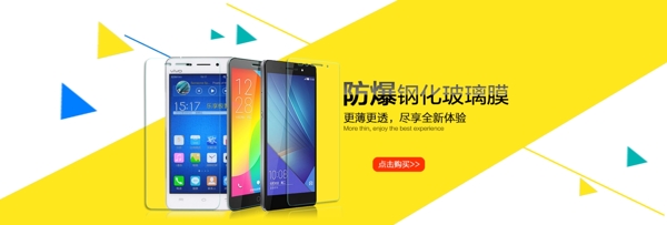 鋼化膜海報(bào)