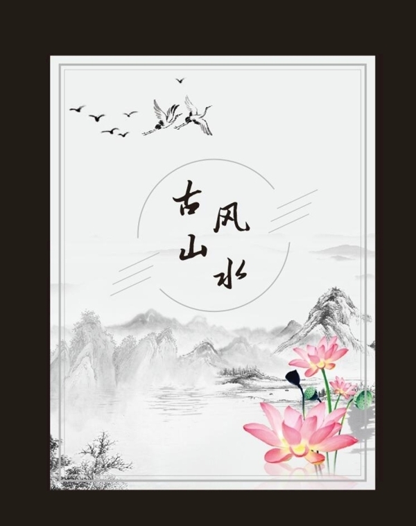 中國(guó)風(fēng)