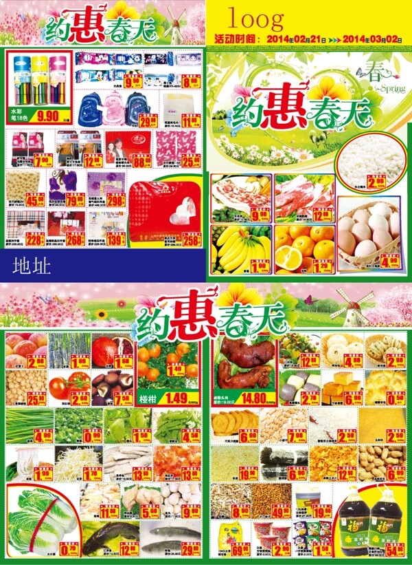 約惠春天