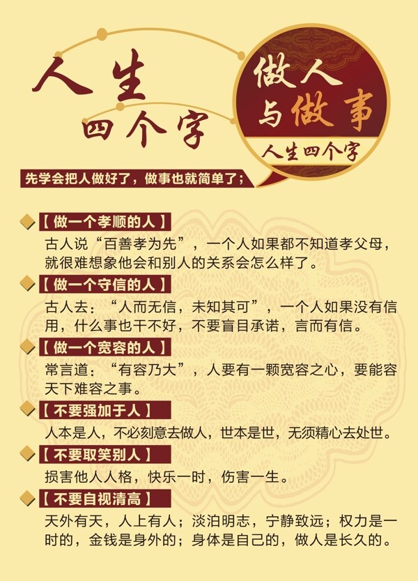 做人與做事