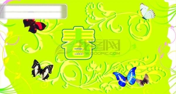 春字