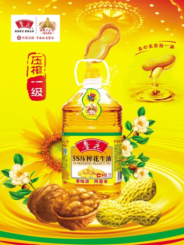 魯花壓榨花生油