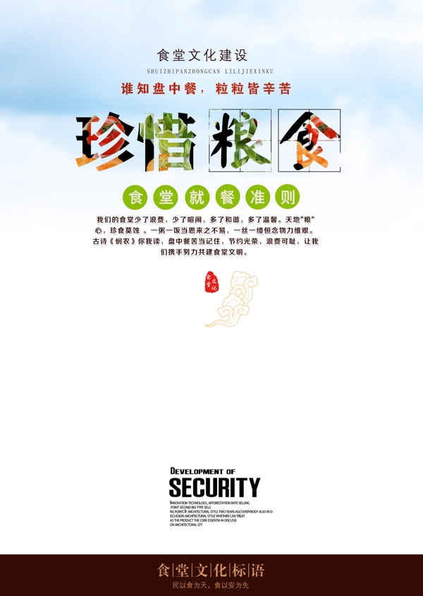 珍惜糧食公益海報(bào)背景免費(fèi)素材