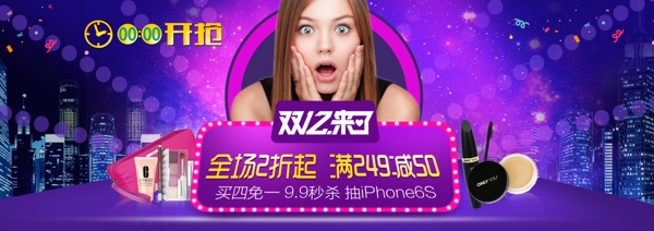 淘寶雙12來(lái)了化妝品促銷海報(bào)