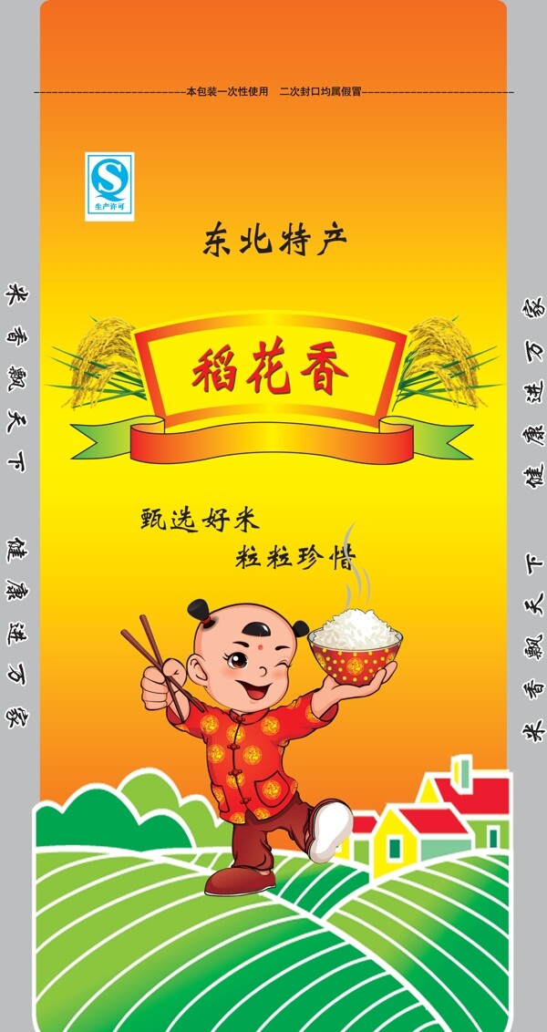 大米包裝