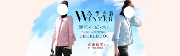 淘寶天貓首頁(yè)店鋪裝修輪播圖女裝海報(bào)