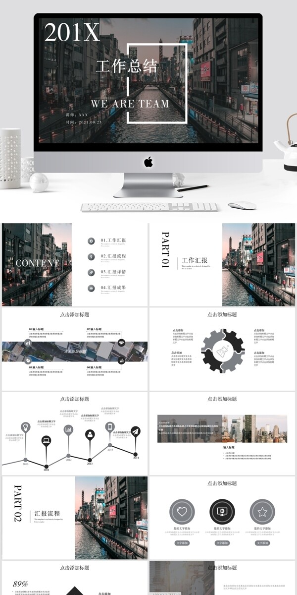 簡約工作總結(jié)PPT模板