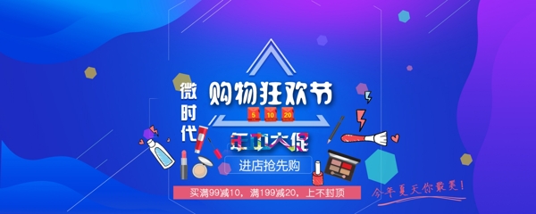 618淘寶電商狂歡節(jié)