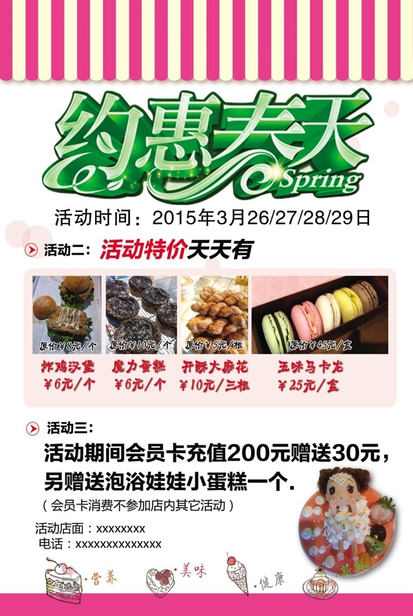 蛋糕店DM傳單