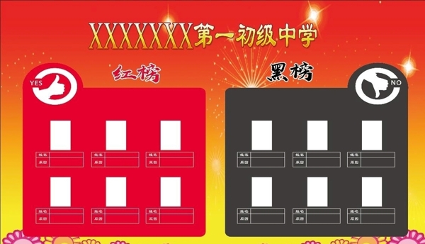 紅黑榜