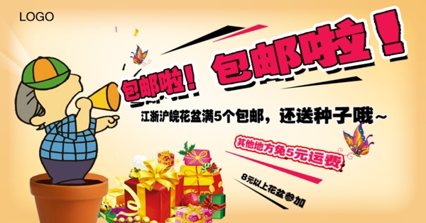 淘寶促銷海報