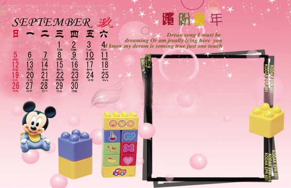 臺歷模板9月