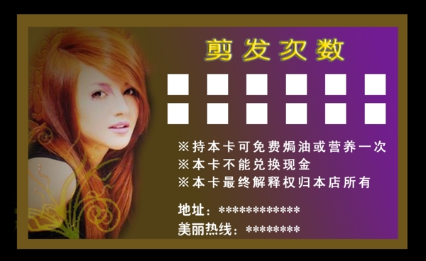 美容美發(fā)VIP卡背面模板