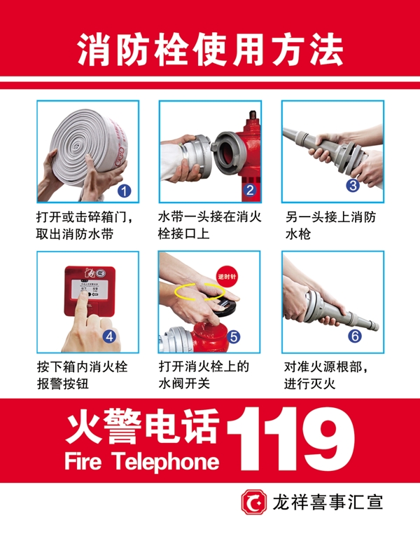 消防栓使用方法