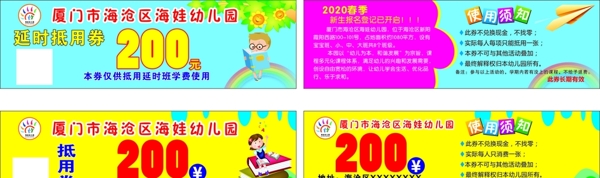 抵用券