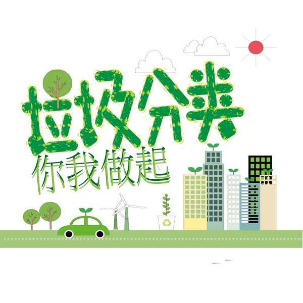 垃圾分類